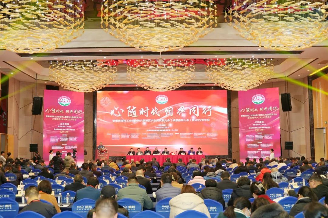 【心随时代 饲界同行】丰尚受邀出席湖南省饲料工业协会年会并作主题分享