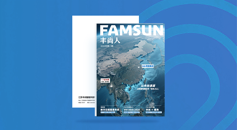 2025丰尚人第二期