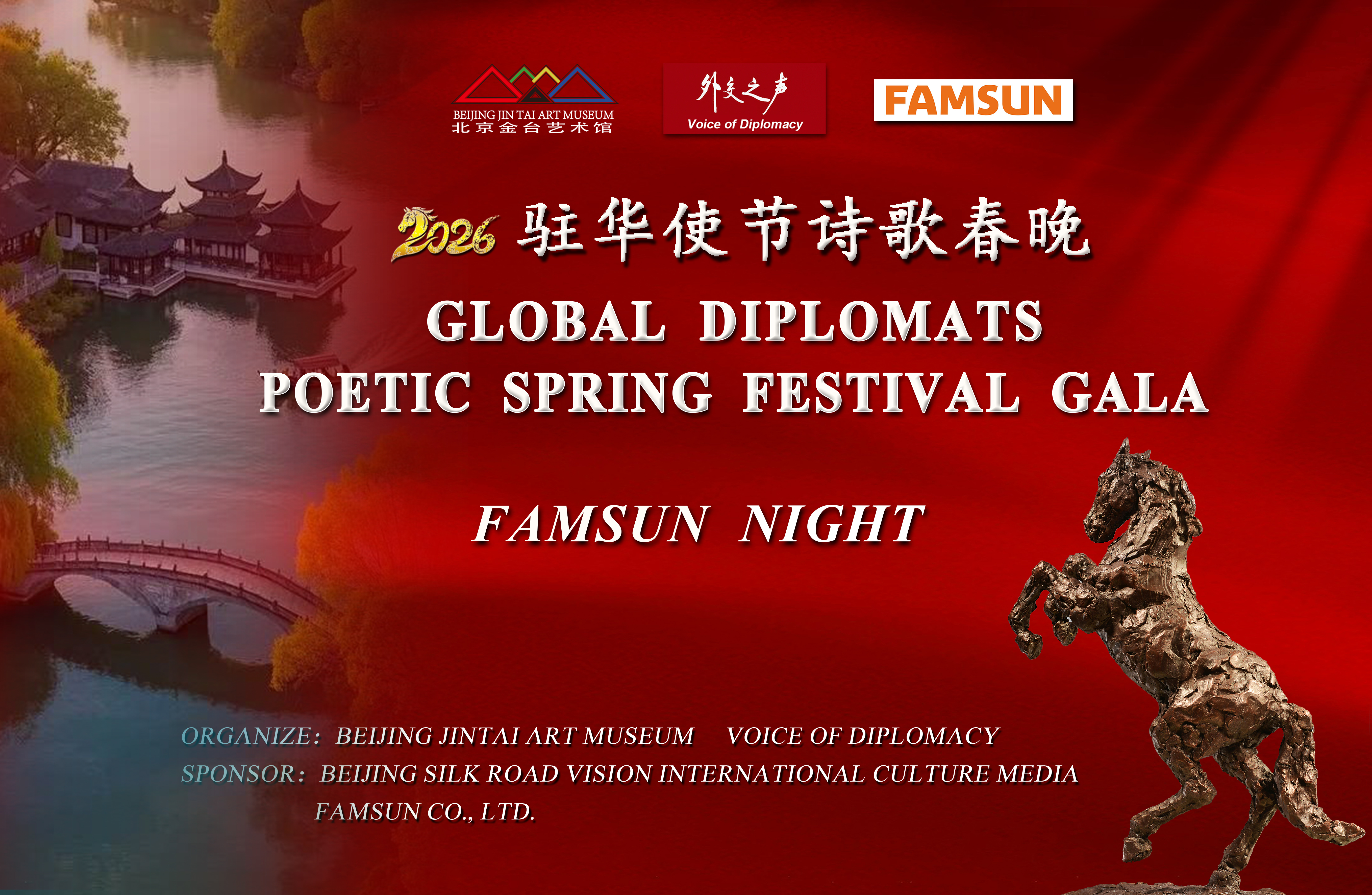 “2026驻华使节诗歌春晚·丰尚之夜”在京举行——诗意扬州连接世界 丰尚架起全球农牧合作之桥