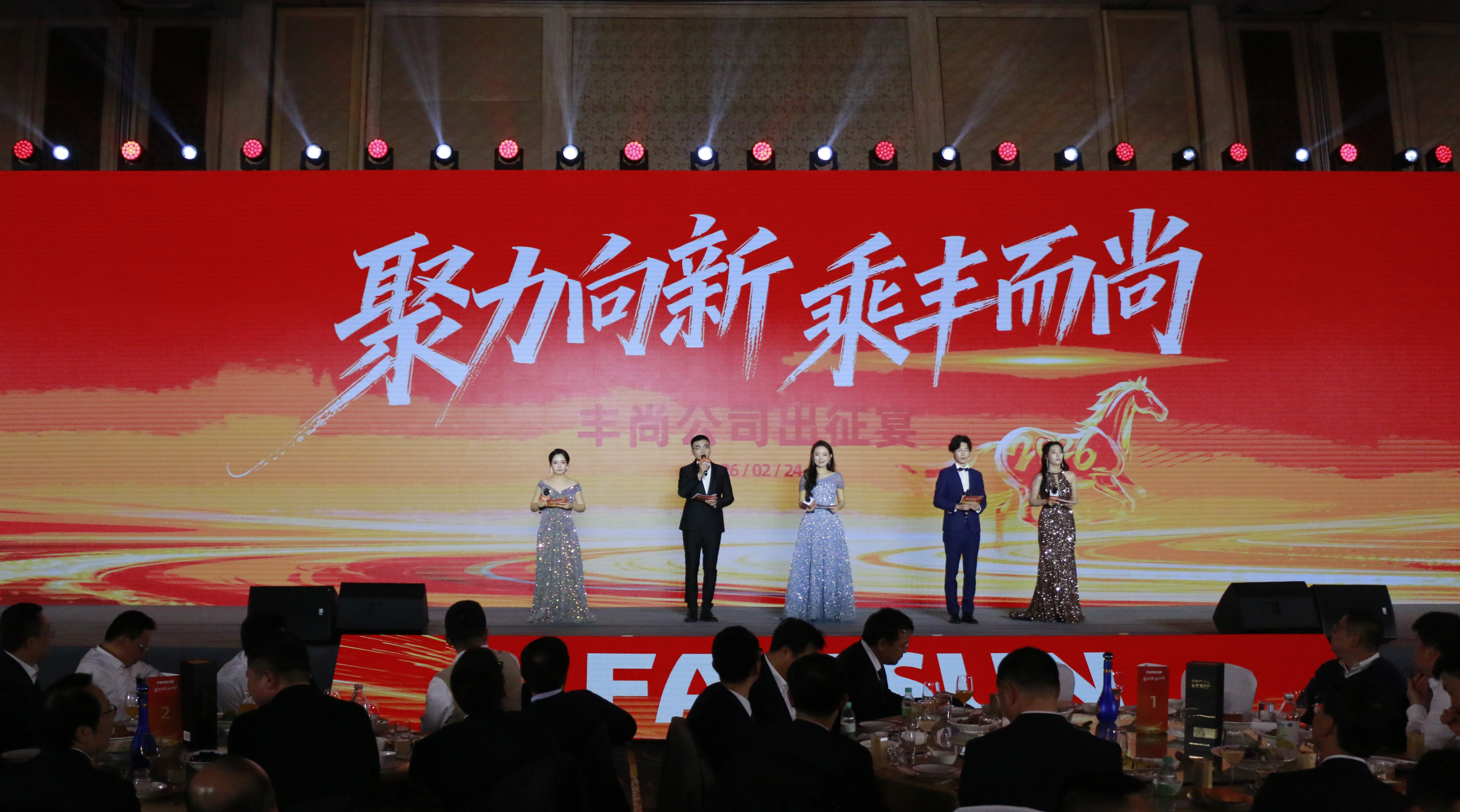 聚力向新 乘丰而尚丨丰尚2026“出征”盛典吹响决胜号角